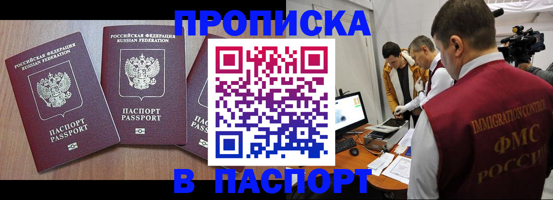 прописка для школы в Котовске