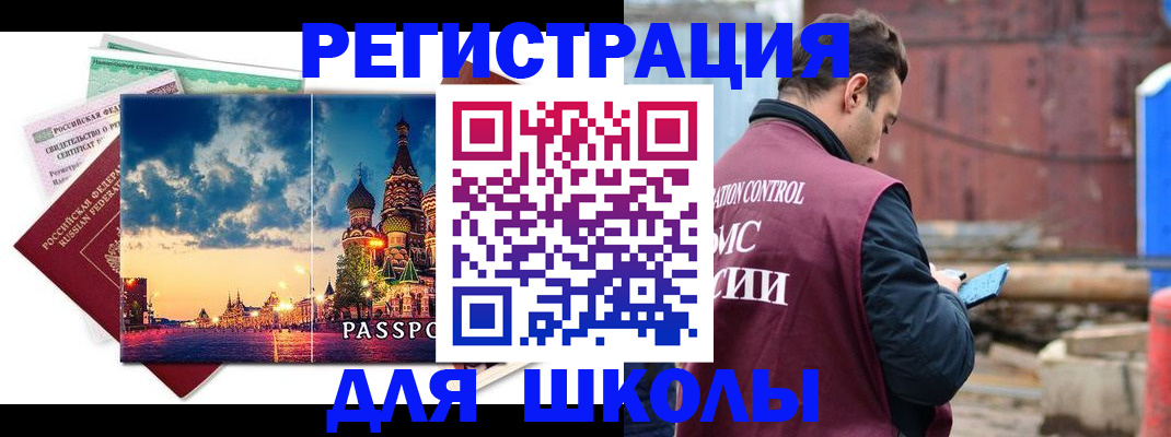 прописка иностранных граждан в Котовске