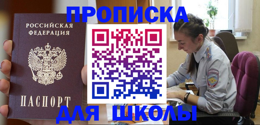 временная регистрация в Котовске