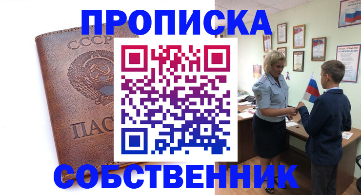 временная регистрация купить в Котовске