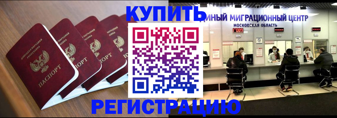 купить прописку в Котовске