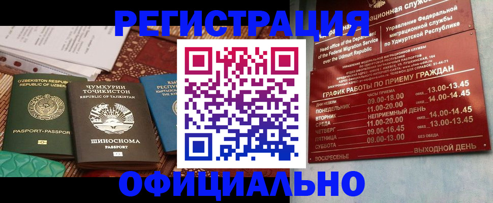 прописка в Котовске